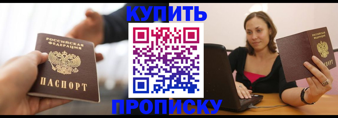 купить прописку в Североуральске